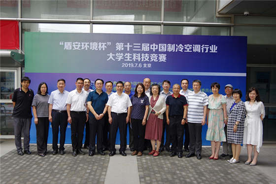 第十三届中国制冷空调行业大学生科技竞赛决赛于北京举办