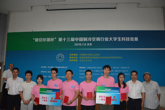 第十三届中国制冷空调行业大学生科技竞赛决赛于北京举办