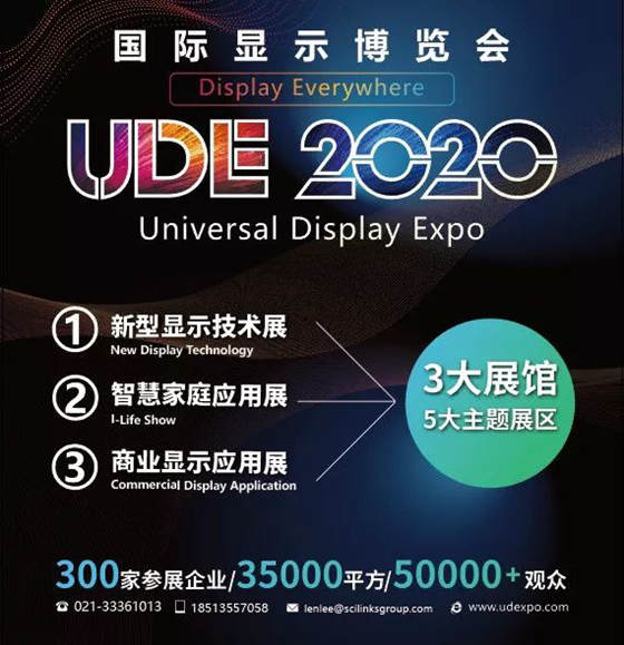 终点，亦是起点！UDE 2019国际显示博览会完美谢幕 