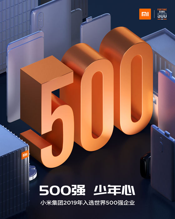 小米跻身世界500强   中国互联网企业数量超美国
