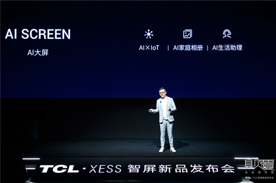 顺应5G、AI x IoT发展  TCL开启XESS智屏新生态