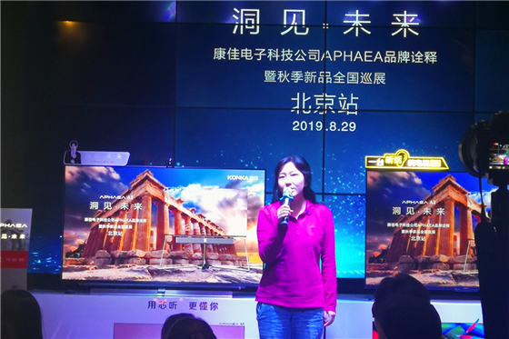 承载康佳彩电的APHAEA高端品牌全国巡展首站在北京开启