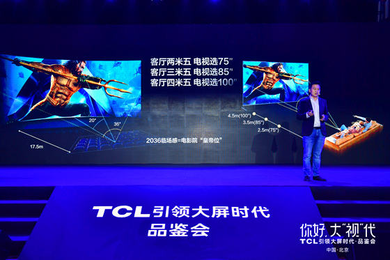 尺寸再度拉升  TCL携14款全明星产品包揽超大屏市场