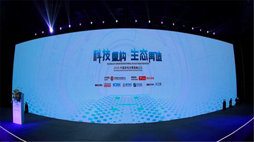 科技重构，生态再造    2019中国家电发展高峰论坛在上海举行