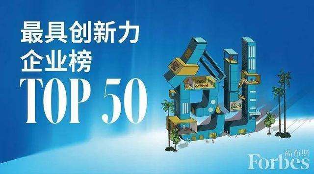 上市前夕小米荣登《中国50家最具创新力企业全榜单》