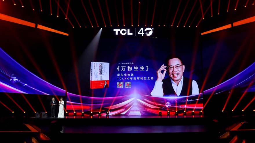 传记《万物生生》首发  TCL呈现中国企业40年变革逐梦路