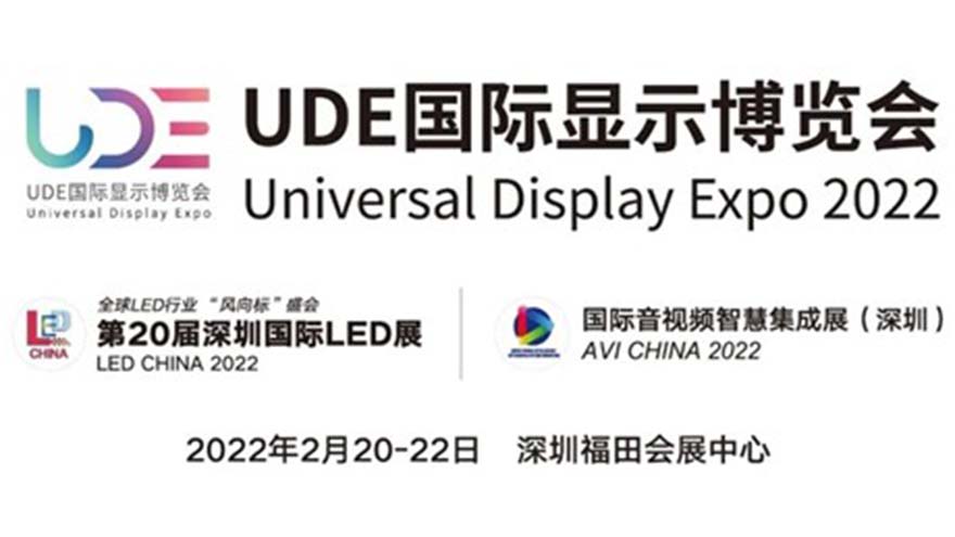打造显示行业第一展：UDE2022国际显示博览会将移师深圳