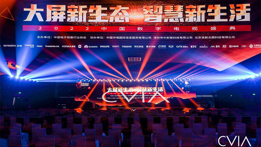 2022年第十四届中国数字电视盛典深圳召开,重塑彩电业新价值