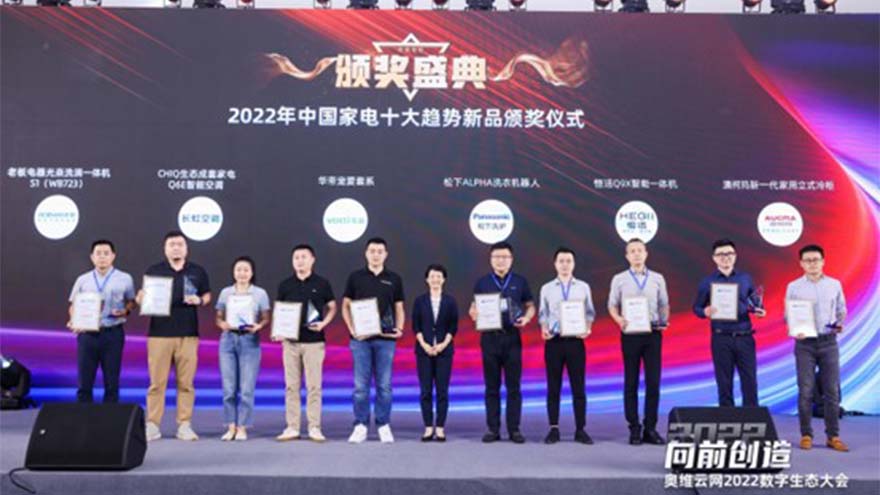 CHiQ 5G生态成套家电仰望系列空调荣获十大新品奖项