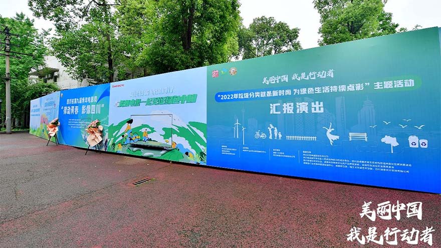 美丽中国 我是行动者——环保公益活动汇报演出在蓉举行