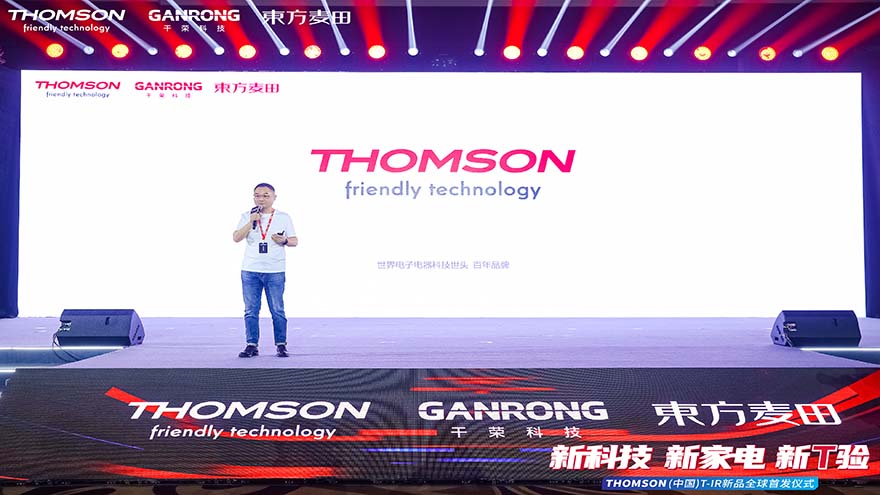 THOMSON全球新品首发 现场签约总额超10亿元