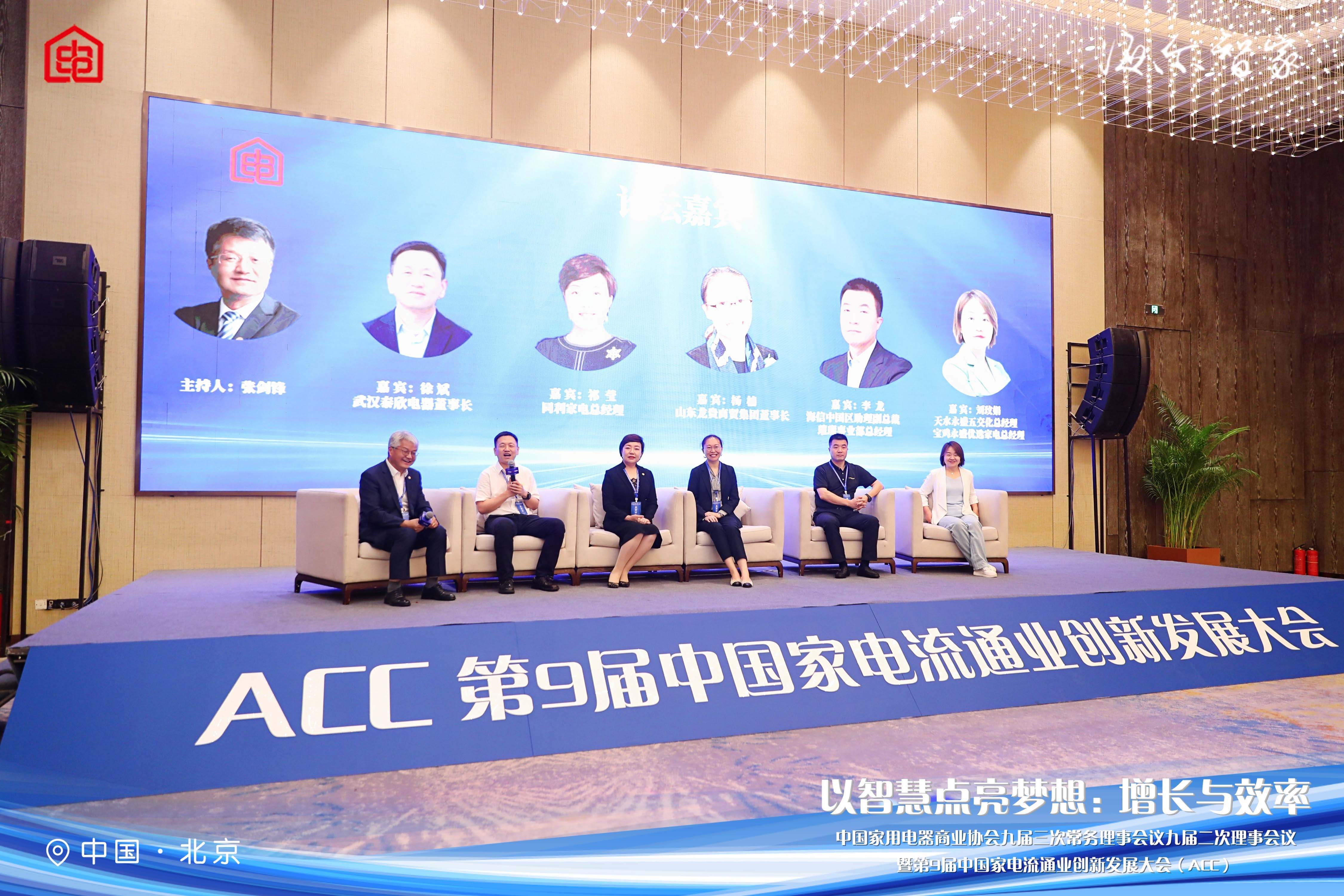 ”增长与效率”    第9届中国家电流通业创新发展大会召开