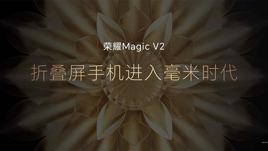 荣耀Magic V2正式发布，折叠屏手机进入毫米时代