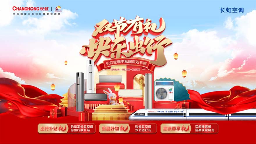 中国高铁有了长虹空调的名字，中国制造如何跑出新速度？