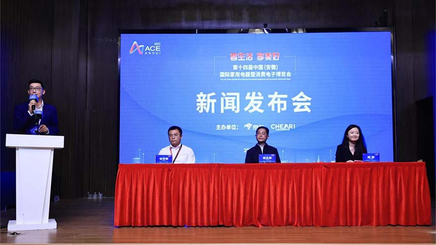 第十四届中国（安徽）家博会新闻发布会成功举行